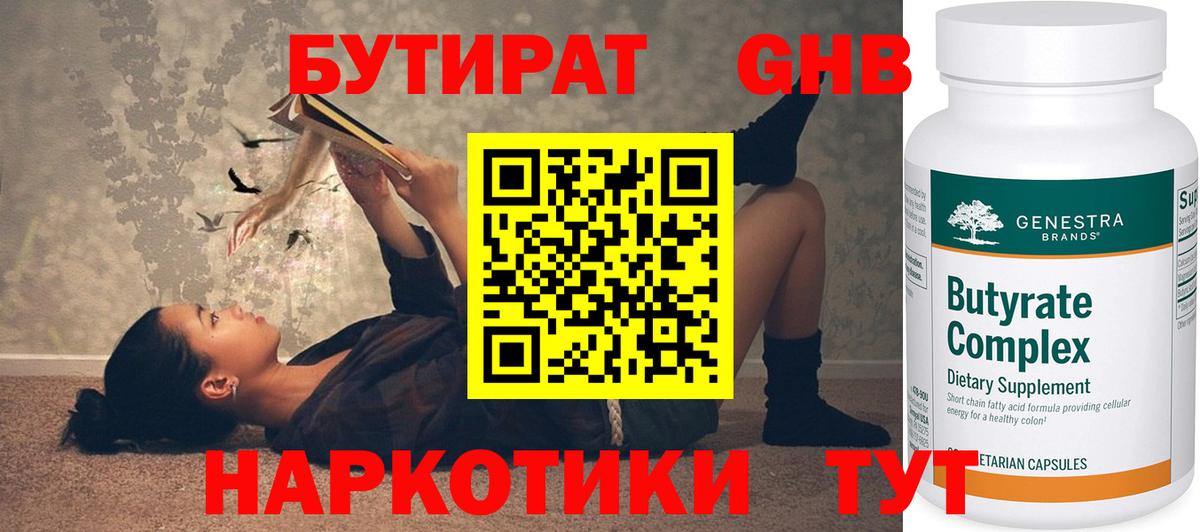БУТИРАТ оксана Южноуральск