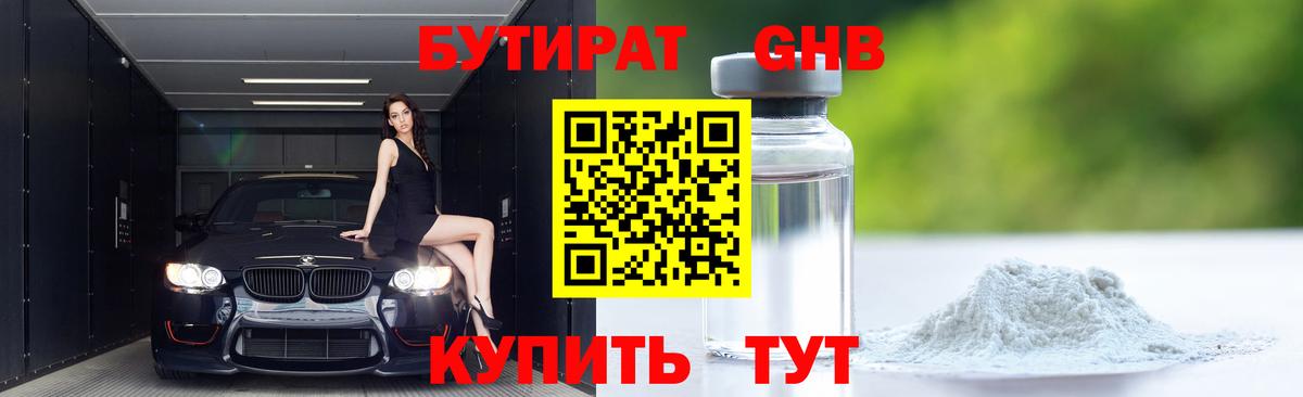 Южноуральск  БУТИРАТ 1.4BDO  Вход с VPN 