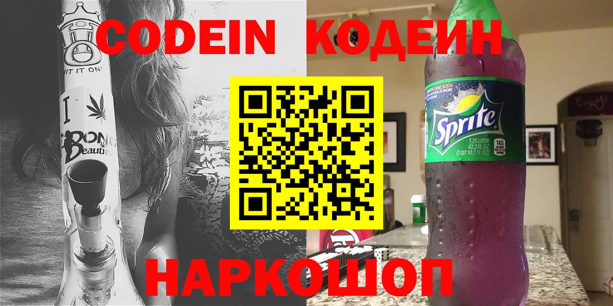 Codein Purple Drank  Codein Purple Drank  Вход с VPN  Южноуральск 