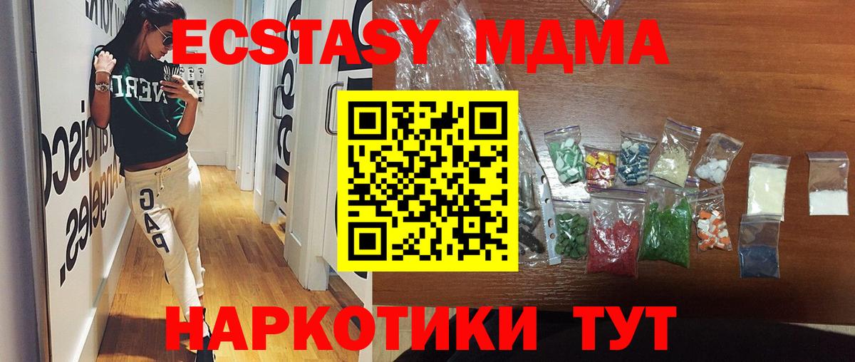 МДМА Molly  МДМА  Вход с VPN  Южноуральск  MDMA crystal 