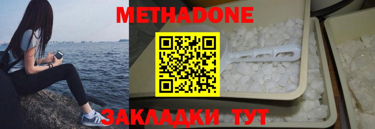 МЕТАДОН мёд Южноуральск