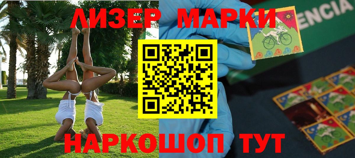 Наркотические марки 1500мкг Южноуральск